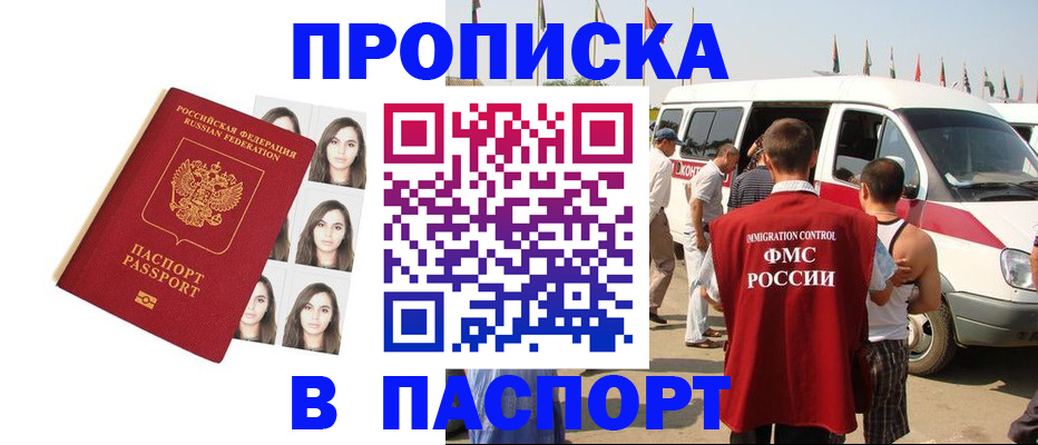 временная регистрация надежно в Белгороде